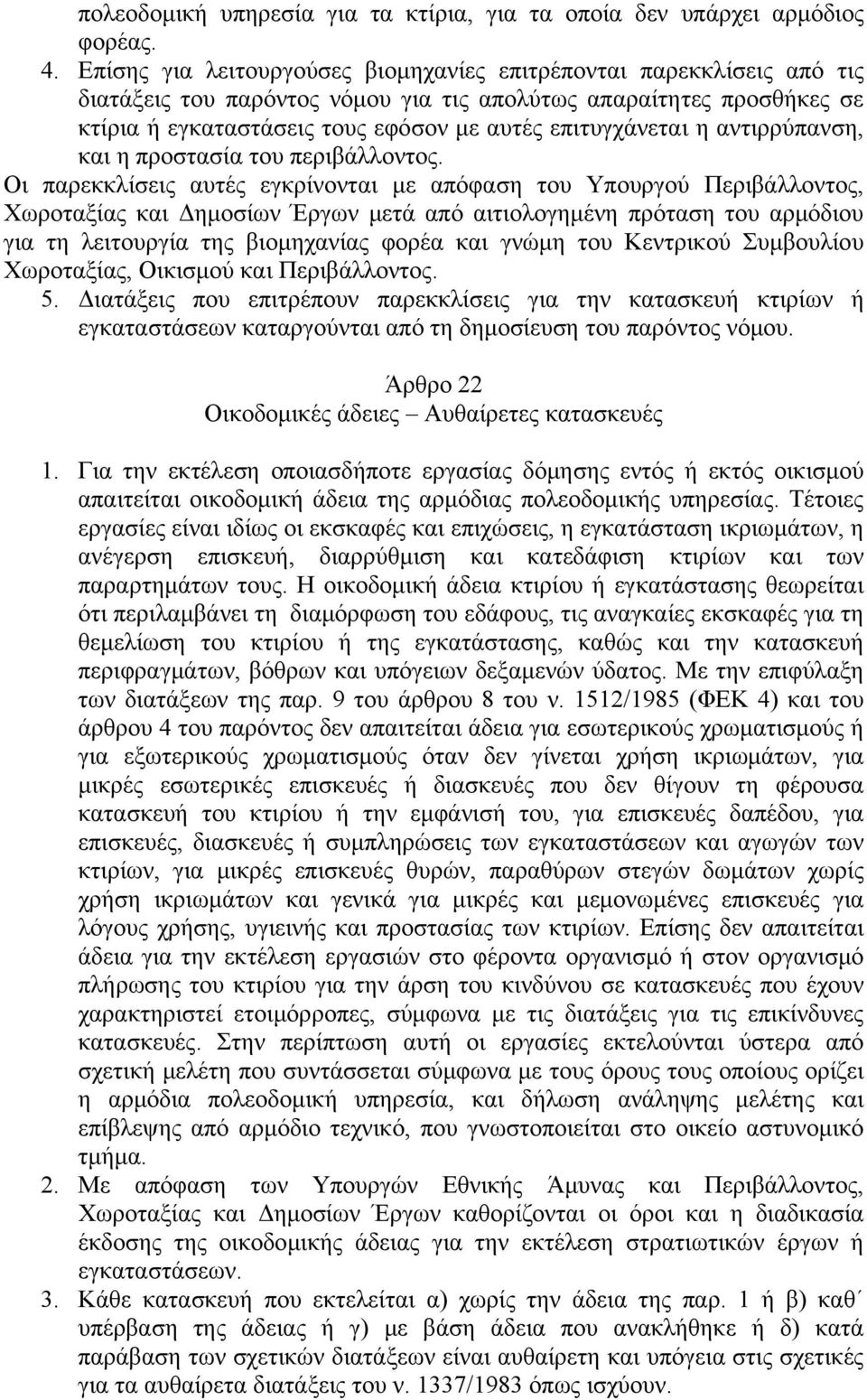 η αντιρρύπανση, και η προστασία του περιβάλλοντος.