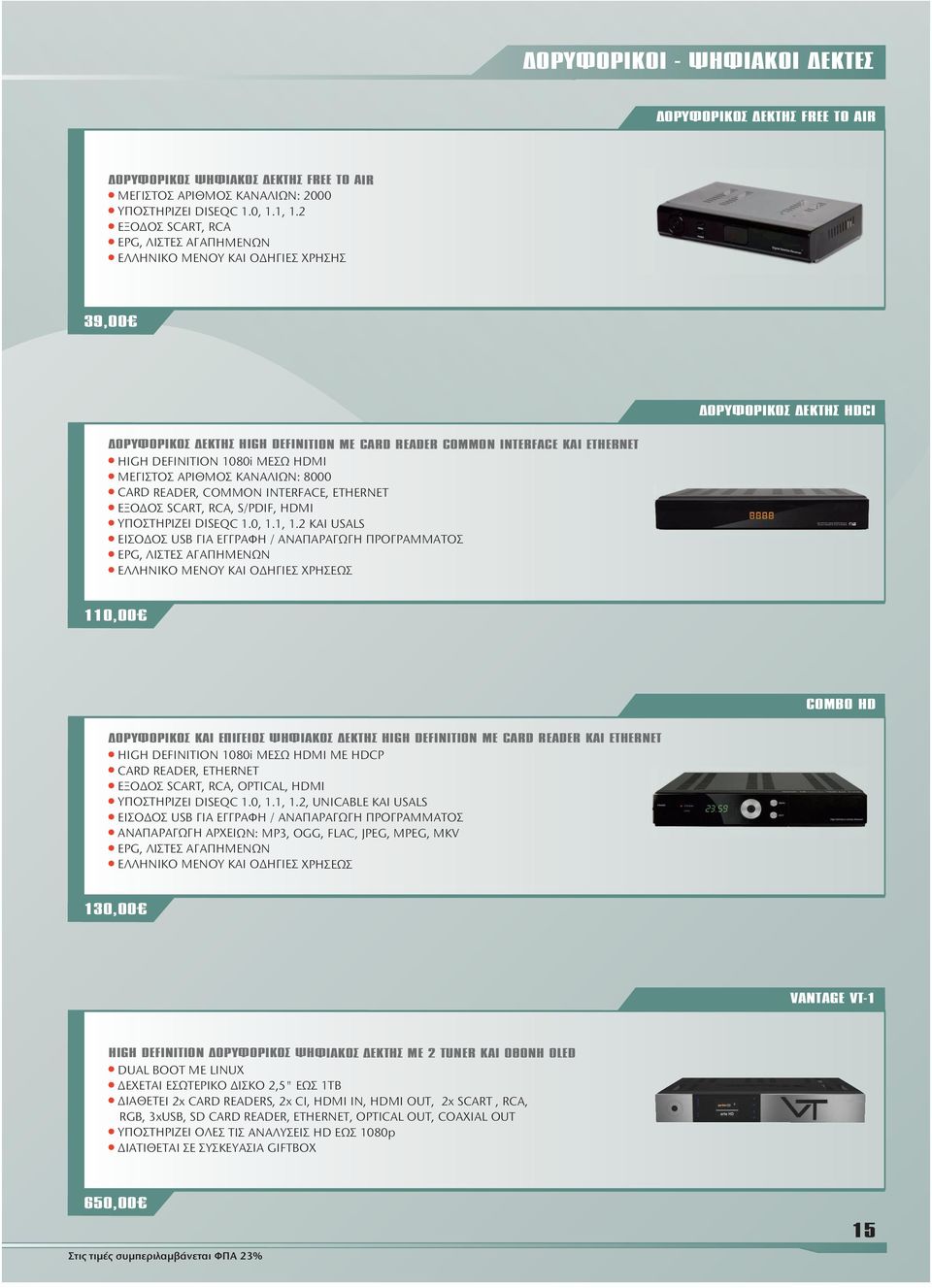 DEFINITION 1080i ΜΕΣΩ HDMI l ΜΕΓΙΣΤΟΣ ΑΡΙΘΜΟΣ ΚΑΝΑΛΙΩΝ: 8000 l CARD READER, COMMON INTERFACE, ETHERNET l ΕΞΟ ΟΣ SCART, RCA, S/PDIF, HDMI l ΥΠΟΣΤΗΡΙΖΕΙ DISEQC 1.0, 1.1, 1.