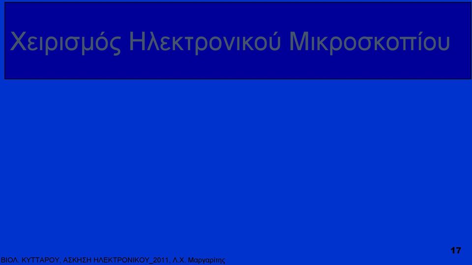 ΚΥΤΤΑΡΟΥ, ΑΣΚΗΣΗ