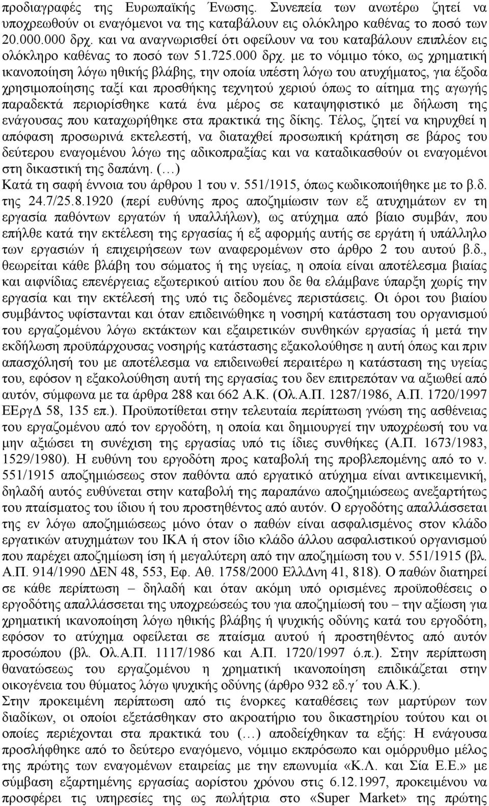 με το νόμιμο τόκο, ως χρηματική ικανοποίηση λόγω ηθικής βλάβης, την οποία υπέστη λόγω του ατυχήματος, για έξοδα χρησιμοποίησης ταξί και προσθήκης τεχνητού χεριού όπως το αίτημα της αγωγής παραδεκτά