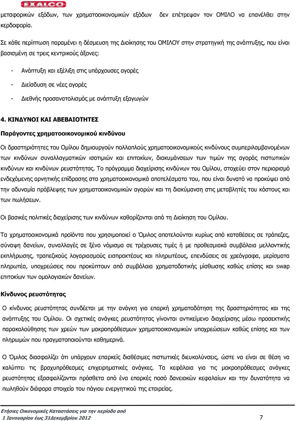 εξέλιξη στις υπάρχουσες αγορές - ιείσδυση σε νέες αγορές - ιεθνής προσανατολισµός µε ανάπτυξη εξαγωγών 4.