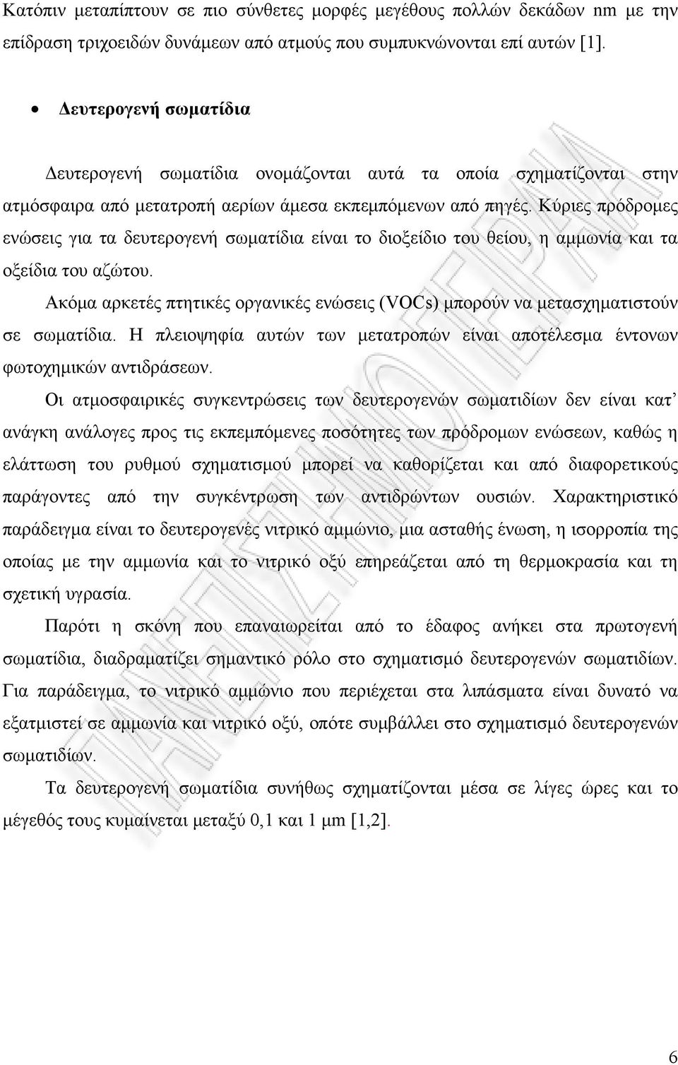 Κύριες πρόδρομες ενώσεις για τα δευτερογενή σωματίδια είναι το διοξείδιο του θείου, η αμμωνία και τα οξείδια του αζώτου.