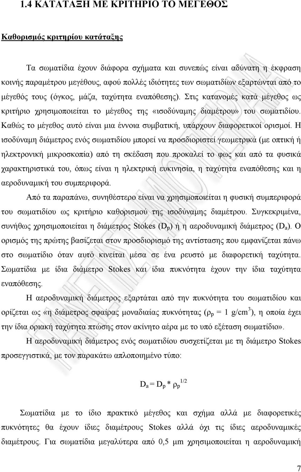 Καθώς το μέγεθος αυτό είναι μια έννοια συμβατική, υπάρχουν διαφορετικοί ορισμοί.