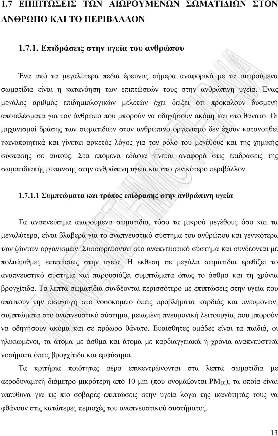 Οι μηχανισμοί δράσης των σωματιδίων στον ανθρώπινο οργανισμό δεν έχουν κατανοηθεί ικανοποιητικά και γίνεται αρκετός λόγος για τον ρόλο του μεγέθους και της χημικής σύστασης σε αυτούς.