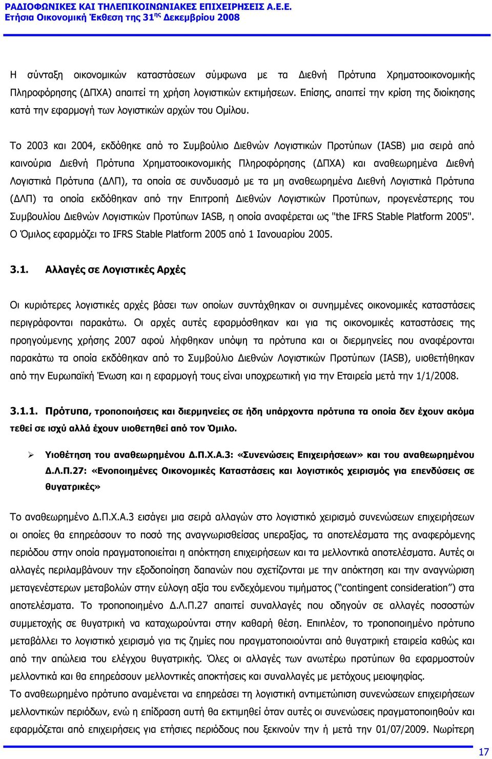 Το 2003 και 2004, εκδόθηκε από το Συμβούλιο Διεθνών Λογιστικών Προτύπων (IASB) μια σειρά από καινούρια Διεθνή Πρότυπα Χρηματοοικονομικής Πληροφόρησης (ΔΠΧΑ) και αναθεωρημένα Διεθνή Λογιστικά Πρότυπα