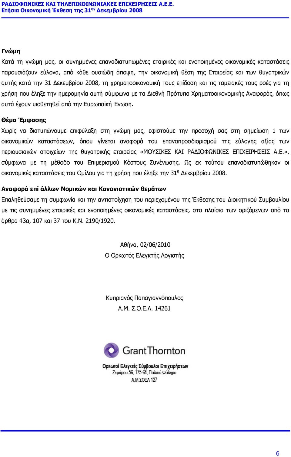 Αναφοράς, όπως αυτά έχουν υιοθετηθεί από την Ευρωπαϊκή Ένωση.