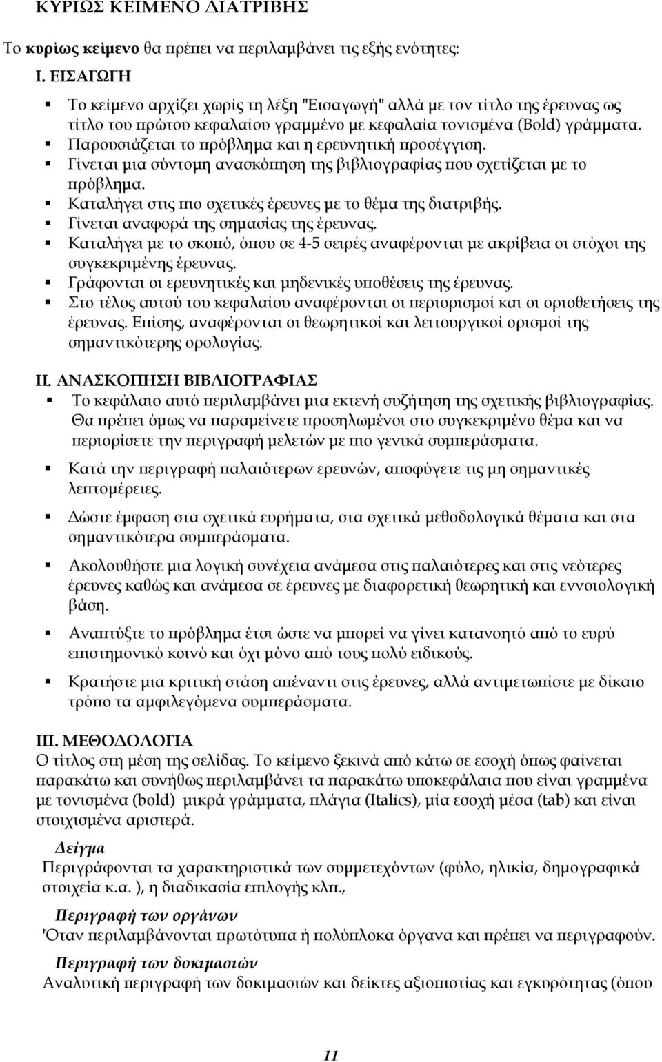 Παρουσιάζεται το πρόβλημα και η ερευνητική προσέγγιση. Γίνεται μια σύντομη ανασκόπηση της βιβλιογραφίας που σχετίζεται με το πρόβλημα. Καταλήγει στις πιο σχετικές έρευνες με το θέμα της διατριβής.