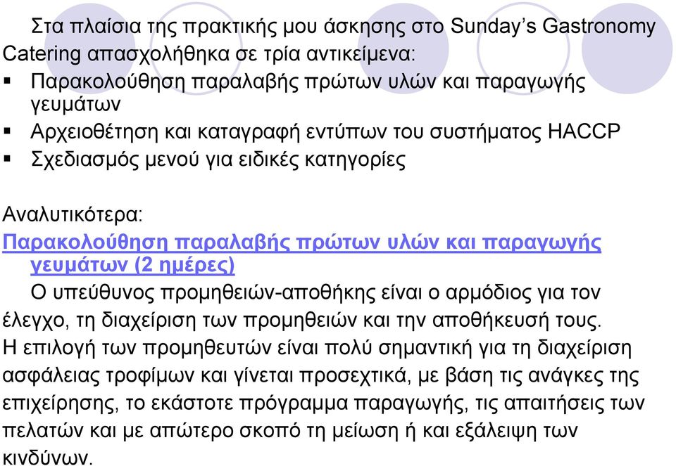 προμηθειών-αποθήκης είναι ο αρμόδιος για τον έλεγχο, τη διαχείριση των προμηθειών και την αποθήκευσή τους.