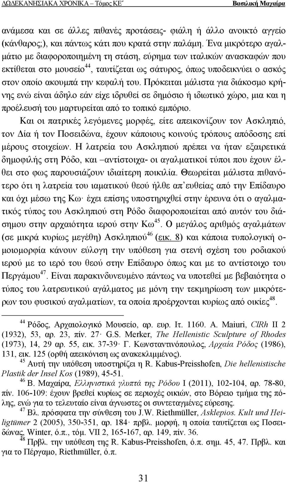 Πρόκειται µάλιστα για διάκοσµο κρήνης ενώ είναι άδηλο εάν είχε ιδρυθεί σε δηµόσιο ή ιδιωτικό χώρο, µια και η προέλευσή του µαρτυρείται από το τοπικό εµπόριο.