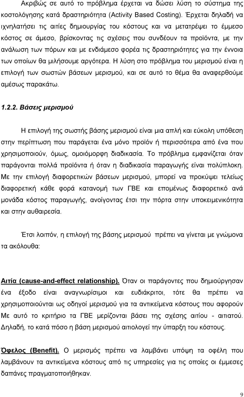 ενδιάμεσο φορέα τις δραστηριότητες για την έννοια των οποίων θα μιλήσουμε αργότερα.