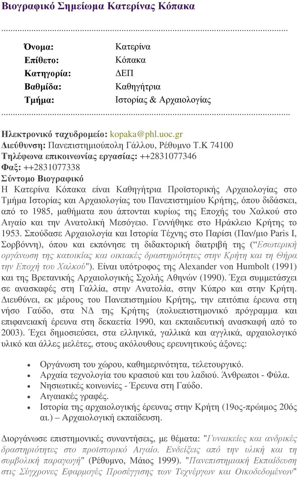 K 74100 Τηλέφωνα επικοινωνίας εργασίας: ++2831077346 Φαξ: ++2831077338 Σύντοµο Βιογραφικό Η Κατερίνα Κόπακα είναι Καθηγήτρια Προϊστορικής Αρχαιολογίας στο Τµήµα Ιστορίας και Αρχαιολογίας του