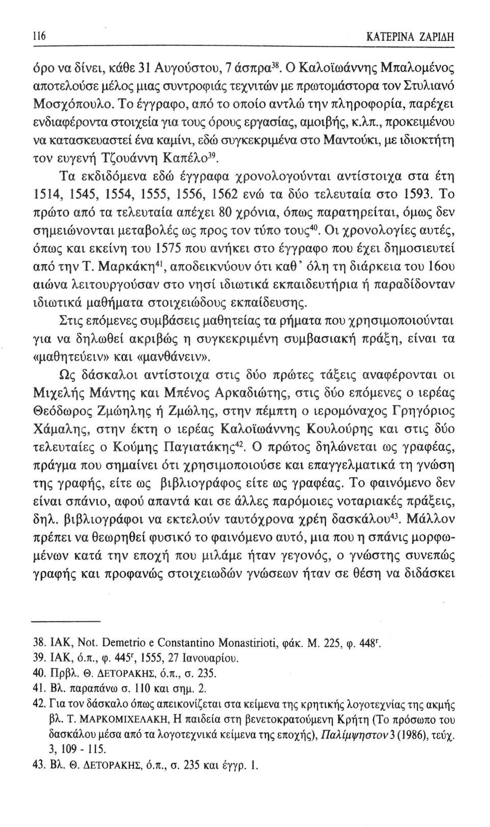 , προκειμένου να κατασκευαστεί ένα καμίνι, εδώ συγκεκριμένα στο Μαντούκι, με ιδιοκτήτη τον ευγενή Τζουάννη Καπέλο 39.