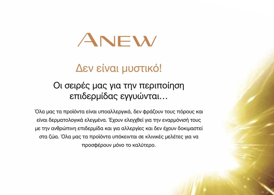 δεν φράζουν τους πόρους και είναι δερματολογικά ελεγμένα.