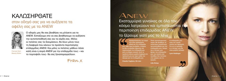 Μόλις οι πελάτες σας τα δοκιμάσουν, θα δουν μόνοι τους τη διαφορά που κάνουν τα προϊόντα περιποίησης επιδερμίδας ANEW.