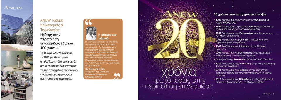η άποψη του ειδικού Η Avon έχει δεσμευτεί να επεκτείνει την ηγετική της θέση στον τομέα της ομορφιάς.