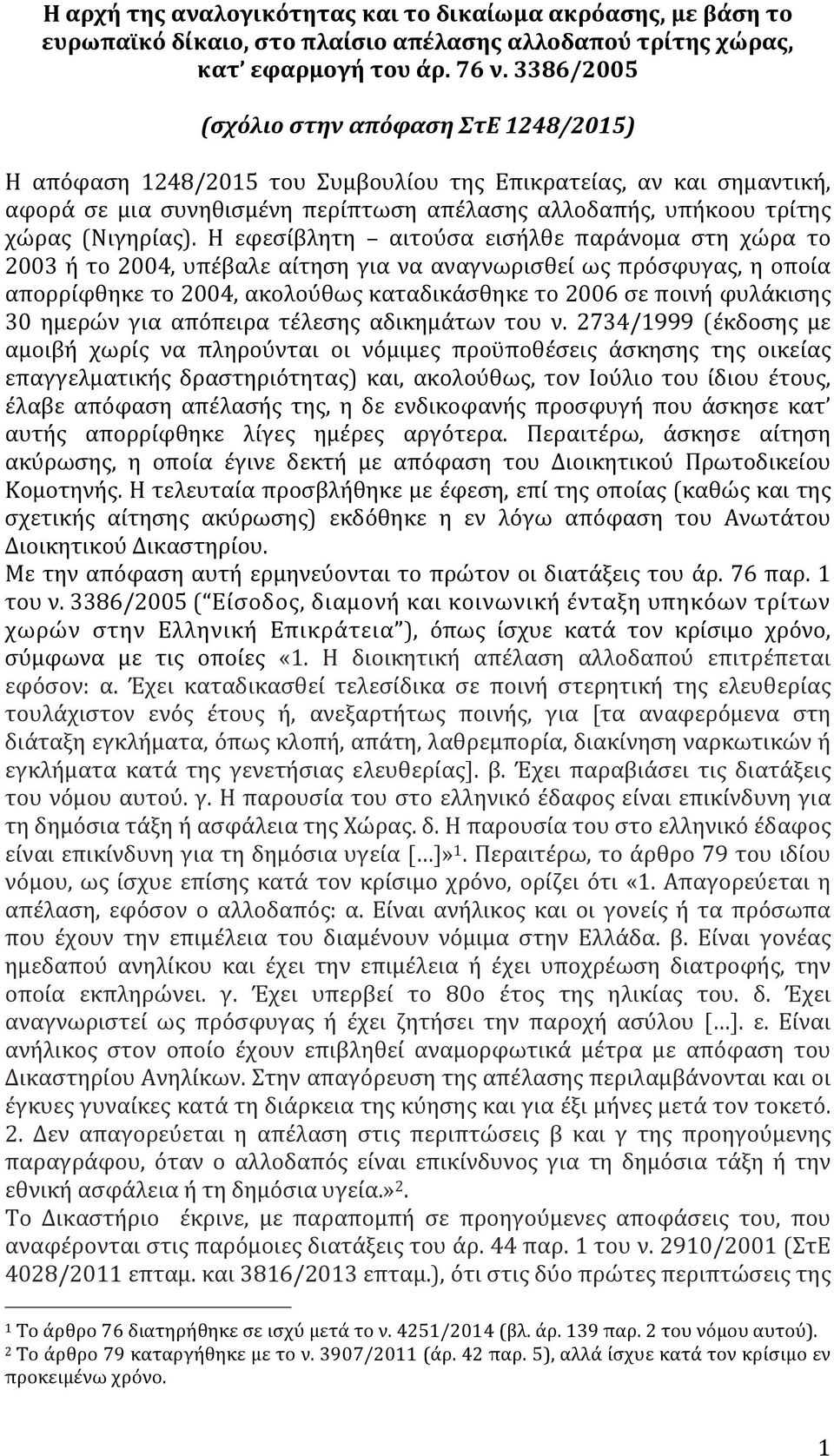 (Νιγηρίας).