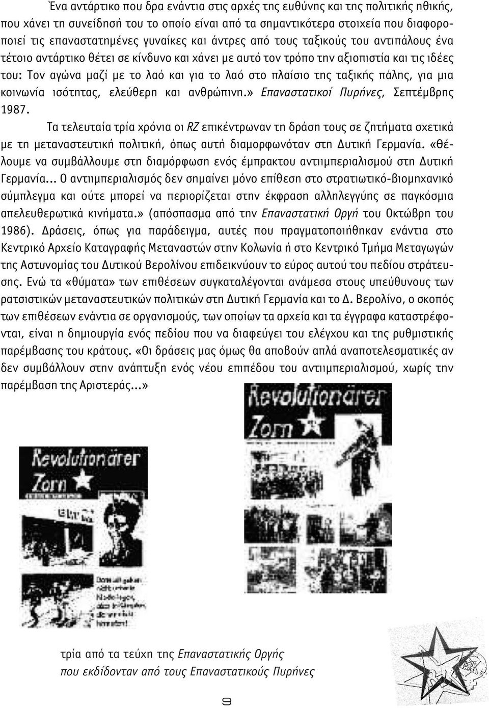 ταξικής πάλης, για μια κοινωνία ισότητας, ελεύθερη και ανθρώπινη.» Επαναστατικοί Πυρήνες, Σεπτέμβρης 1987.