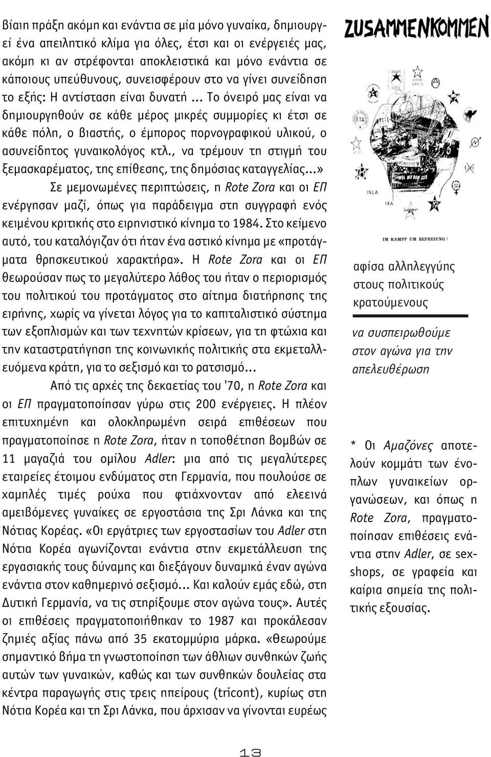 .. Το όνειρό μας είναι να δημιουργηθούν σε κάθε μέρος μικρές συμμορίες κι έτσι σε κάθε πόλη, ο βιαστής, ο έμπορος πορνογραφικού υλικού, ο ασυνείδητος γυναικολόγος κτλ.