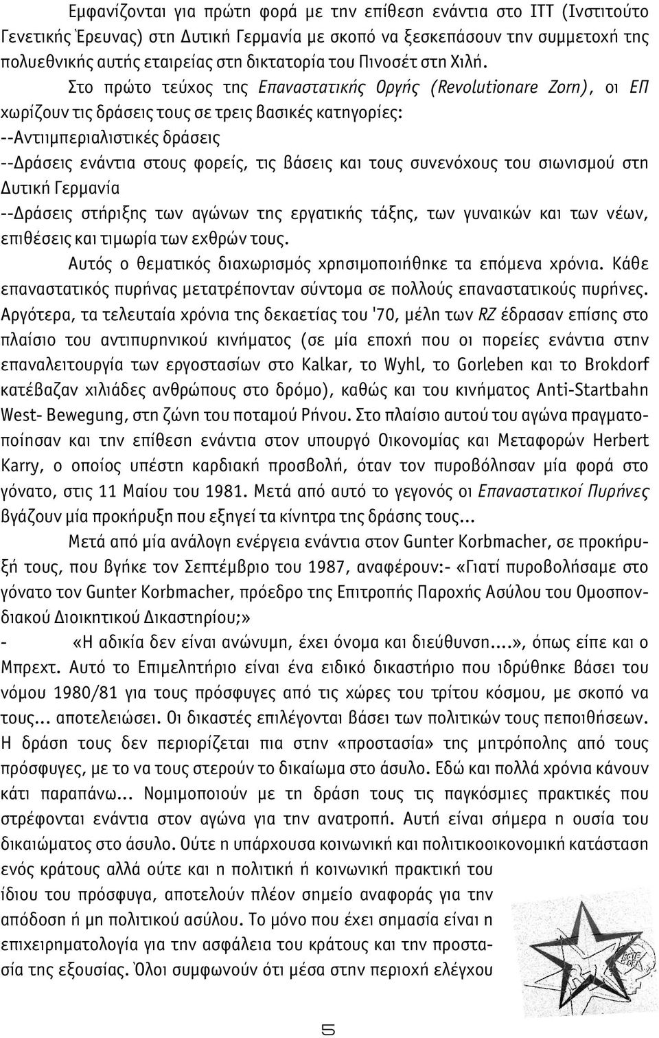 Στο πρώτο τεύχος της Επαναστατικής Οργής (Revolutionare Zorn), οι ΕΠ χωρίζουν τις δράσεις τους σε τρεις βασικές κατηγορίες: --Αντιιμπεριαλιστικές δράσεις --Δράσεις ενάντια στους φορείς, τις βάσεις