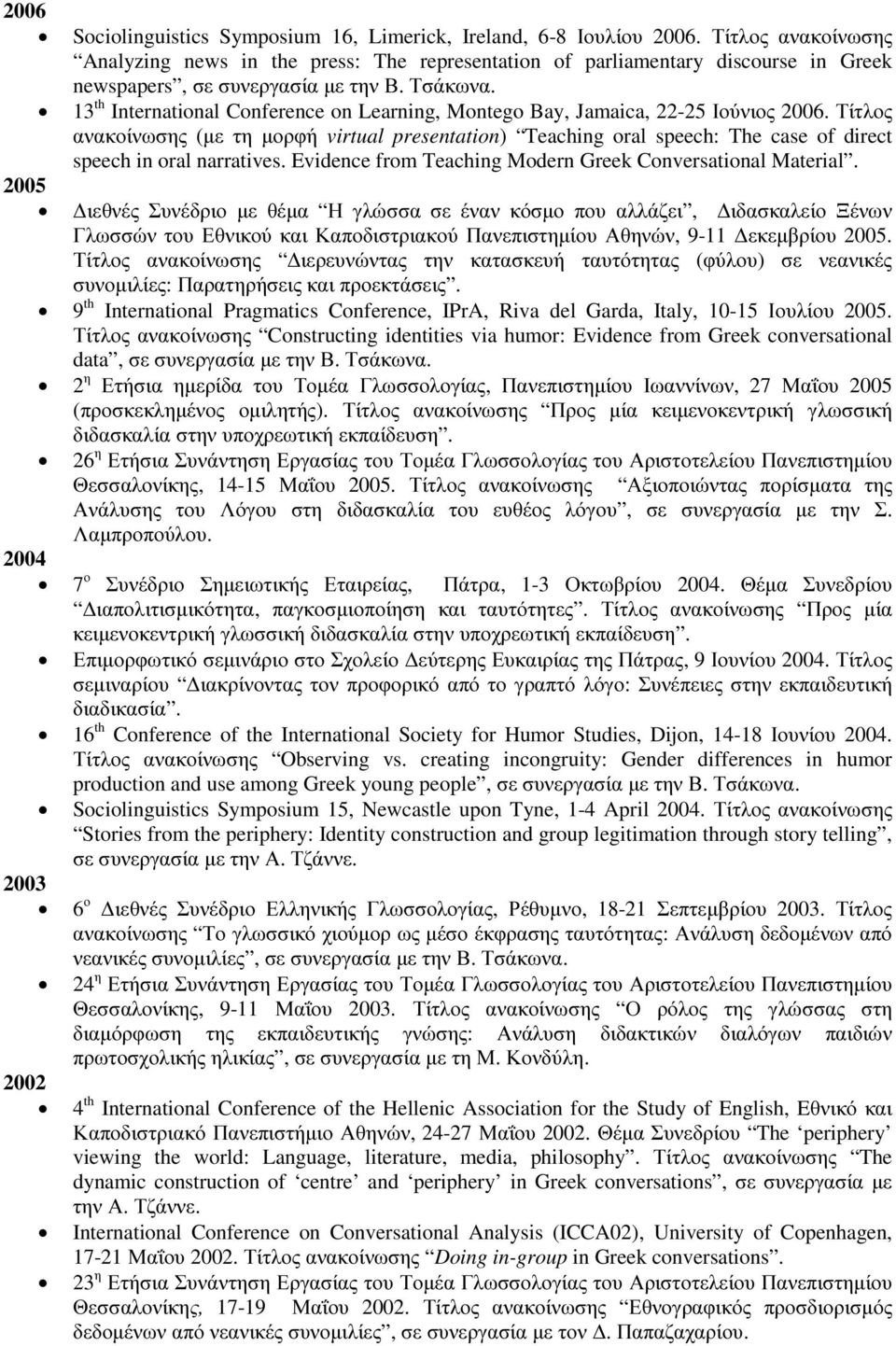 13 th International Conference on Learning, Montego Bay, Jamaica, 22-25 Ιούνιος 2006.