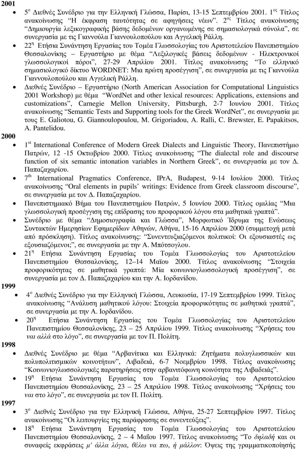 22 η Ετήσια Συνάντηση Εργασίας του Τοµέα Γλωσσολογίας του Αριστοτελείου Πανεπιστηµίου Θεσσαλονίκης Εργαστήριο µε θέµα Λεξιλογικές βάσεις δεδοµένων - Ηλεκτρονικοί γλωσσολογικοί πόροι, 27-29 Απριλίου