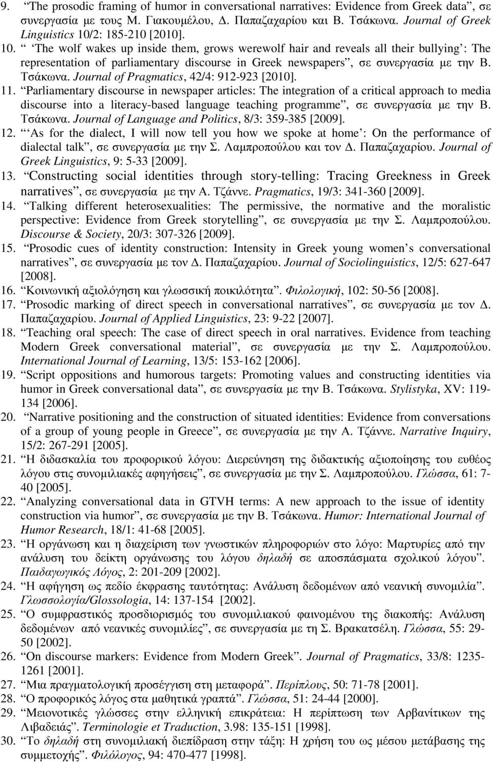 2: 185-210 [2010]. 10. The wolf wakes up inside them, grows werewolf hair and reveals all their bullying : The representation of parliamentary discourse in Greek newspapers, σε συνεργασία µε την Β.