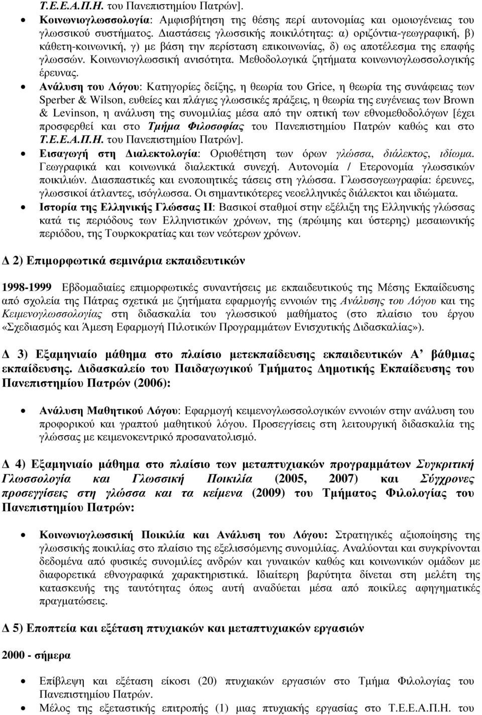 Μεθοδολογικά ζητήµατα κοινωνιογλωσσολογικής έρευνας.