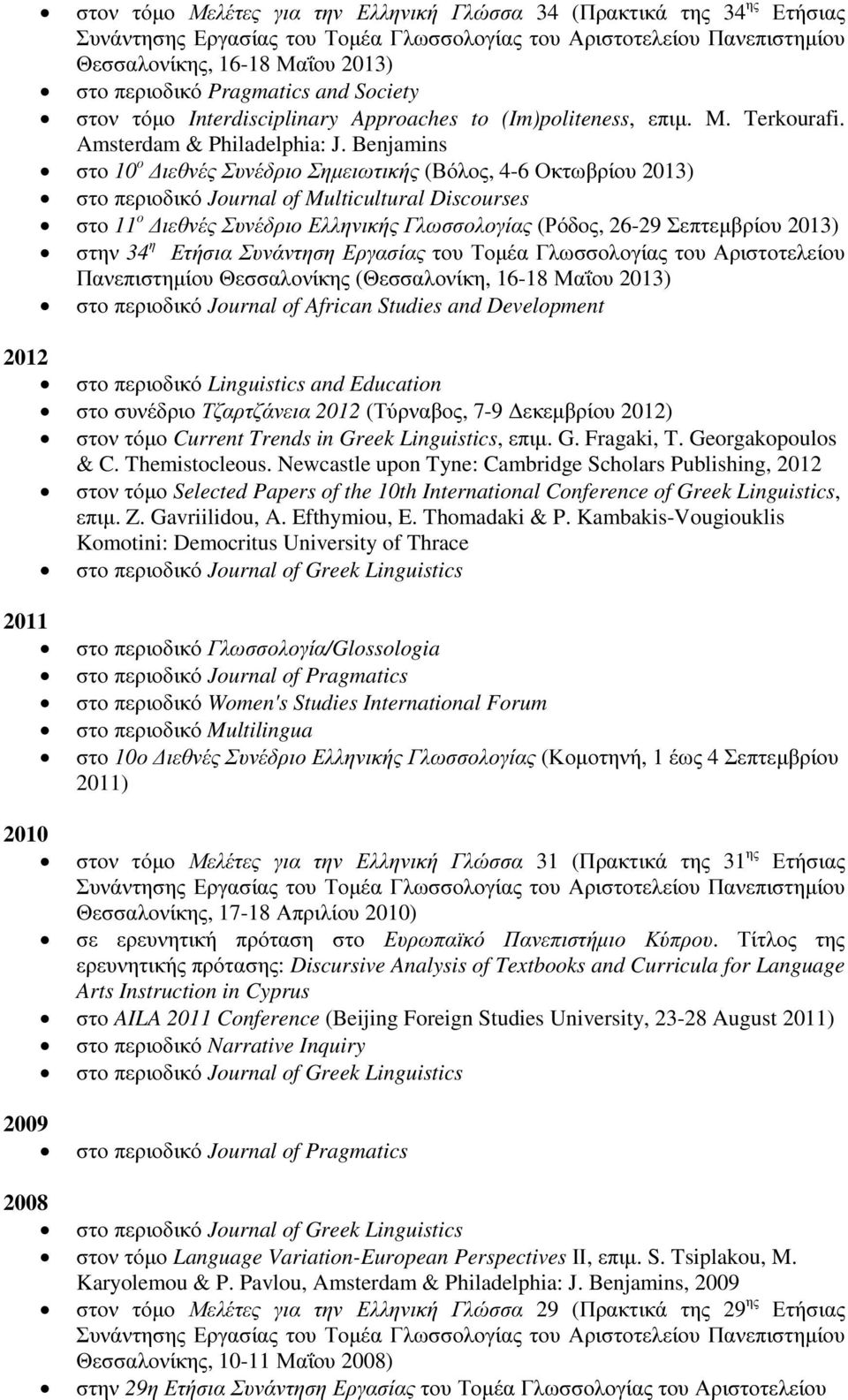Benjamins στο 10 ο ιεθνές Συνέδριο Σηµειωτικής (Βόλος, 4-6 Οκτωβρίου 2013) στο περιοδικό Journal of Multicultural Discourses στο 11 ο ιεθνές Συνέδριο Ελληνικής Γλωσσολογίας (Ρόδος, 26-29 Σεπτεµβρίου
