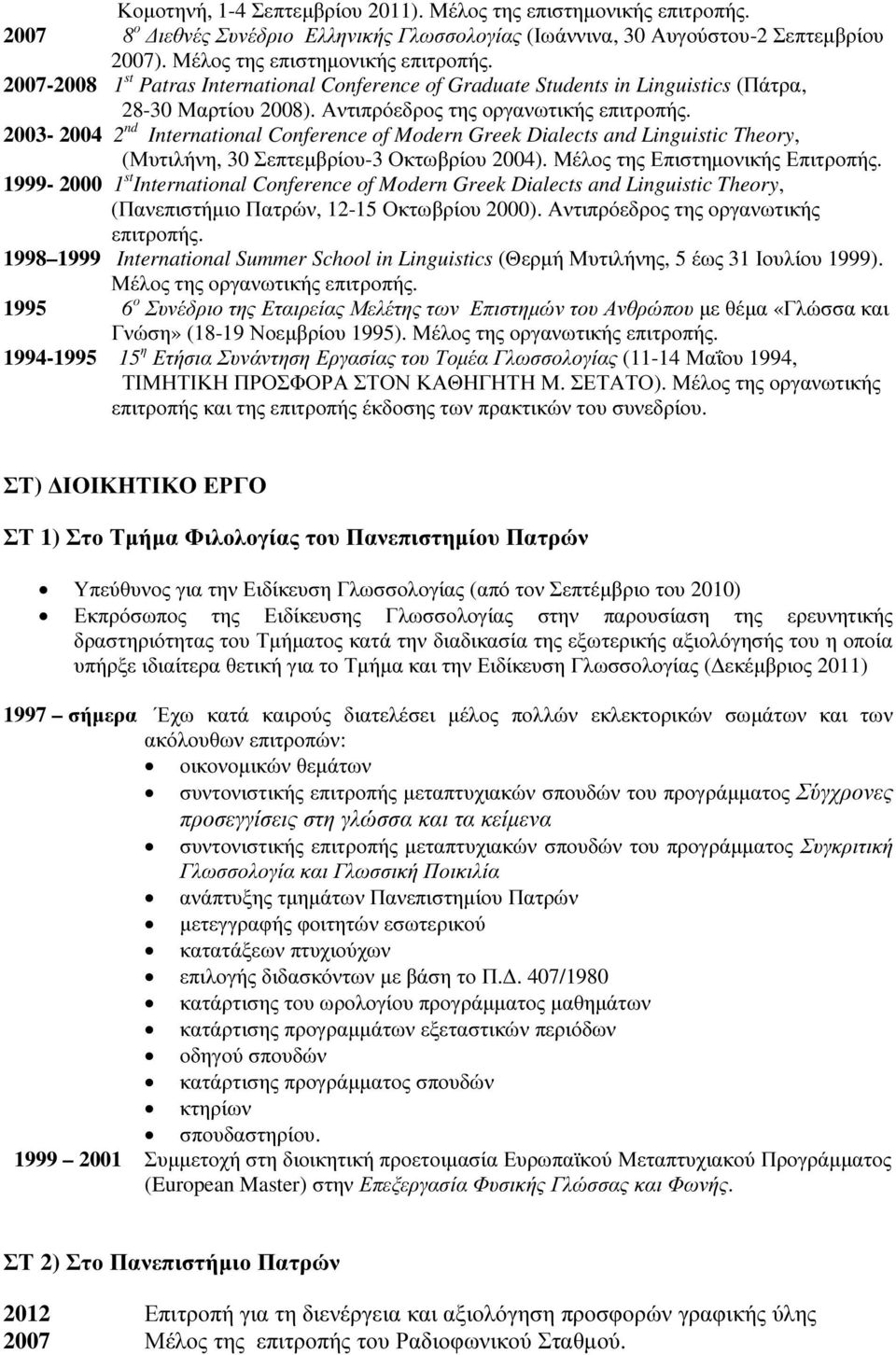 Μέλος της Επιστηµονικής Επιτροπής. 1999-2000 1 st International Conference of Modern Greek Dialects and Linguistic Theory, (Πανεπιστήµιο Πατρών, 12-15 Οκτωβρίου 2000).