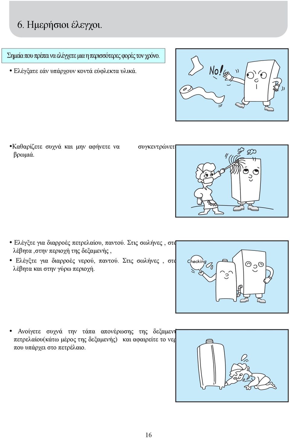 συγκεντρώνεται Ελέγξτε για διαρροές πετρελαίου, παντού.