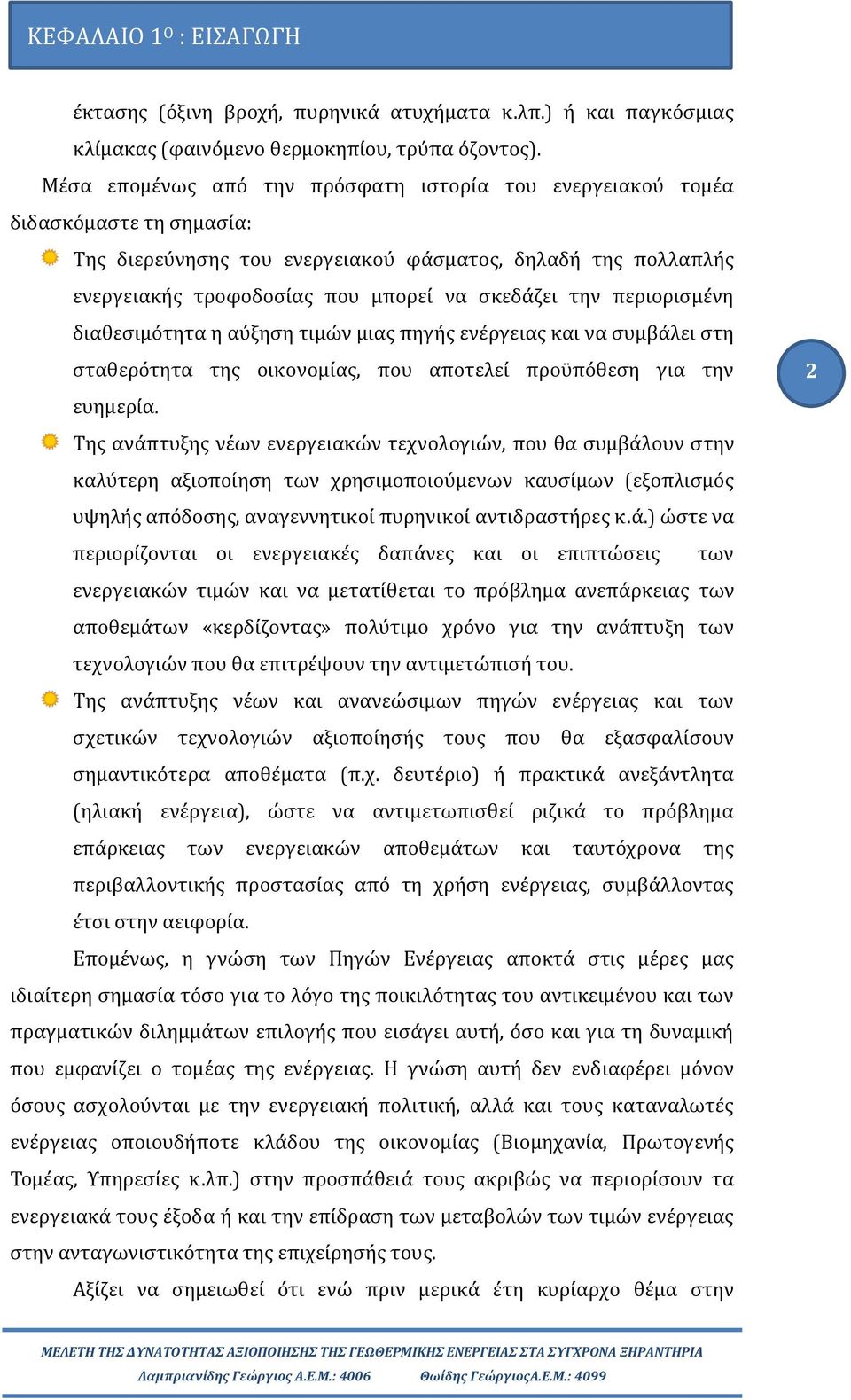 σκεδα ζει την περιορισμε νη διαθεσιμο τητα η αυ ξηση τιμων μιας πηγη ς ενε ργειας και να συμβα λει στη σταθερο τητα της οικονομι ας, που αποτελει πρου πο θεση για την ευημερι α.