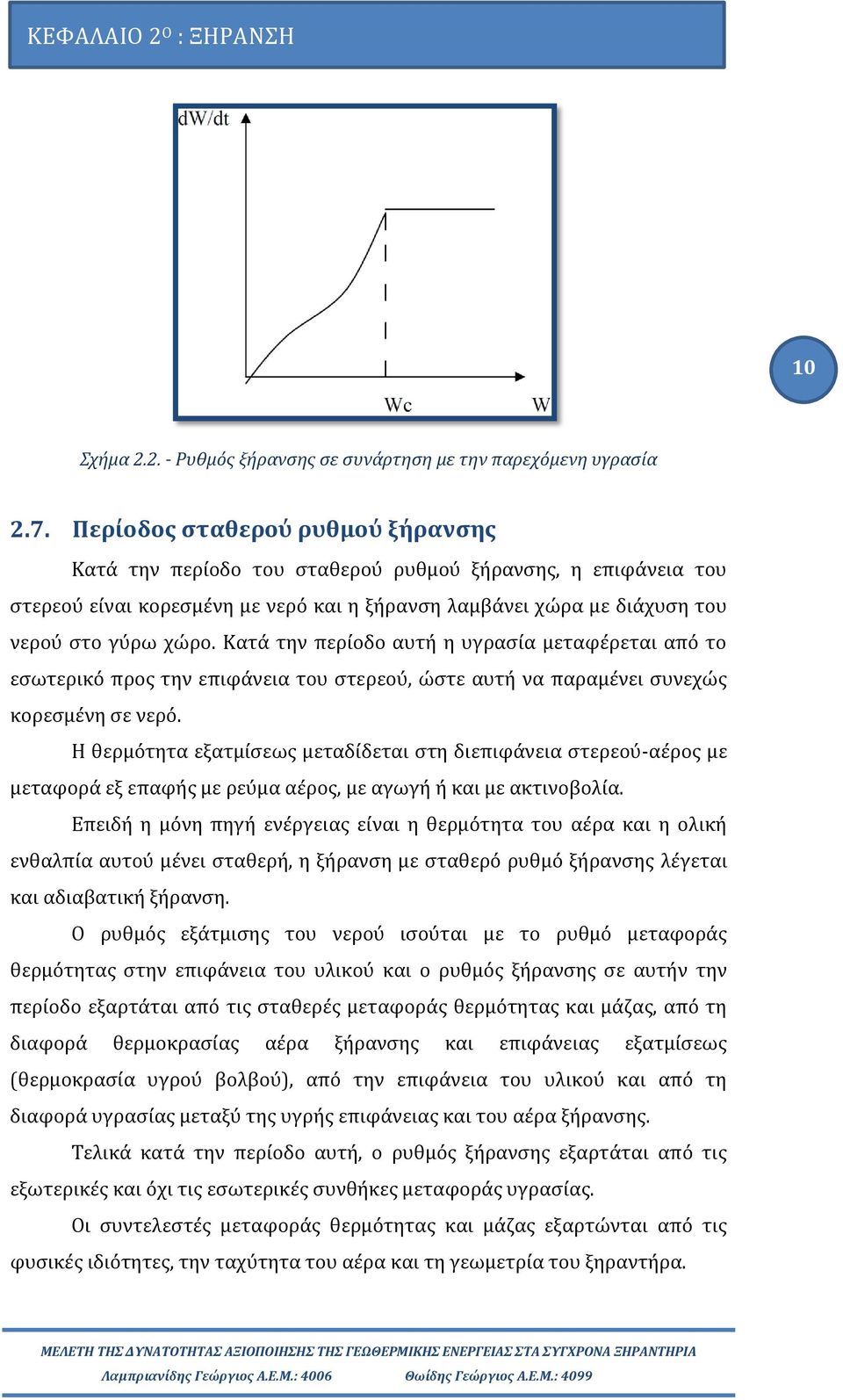 Κατά την περίοδο αυτή η υγρασία μεταφέρεται από το εσωτερικό προς την επιφάνεια του στερεού, ώστε αυτή να παραμένει συνεχώς κορεσμένη σε νερό.