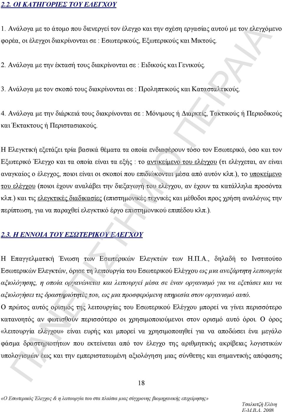 Ανάλογα με την διάρκειά τους διακρίνονται σε : Μόνιμους ή Διαρκείς, Τακτικούς ή Περιοδικούς και Έκτακτους ή Περιστασιακούς.