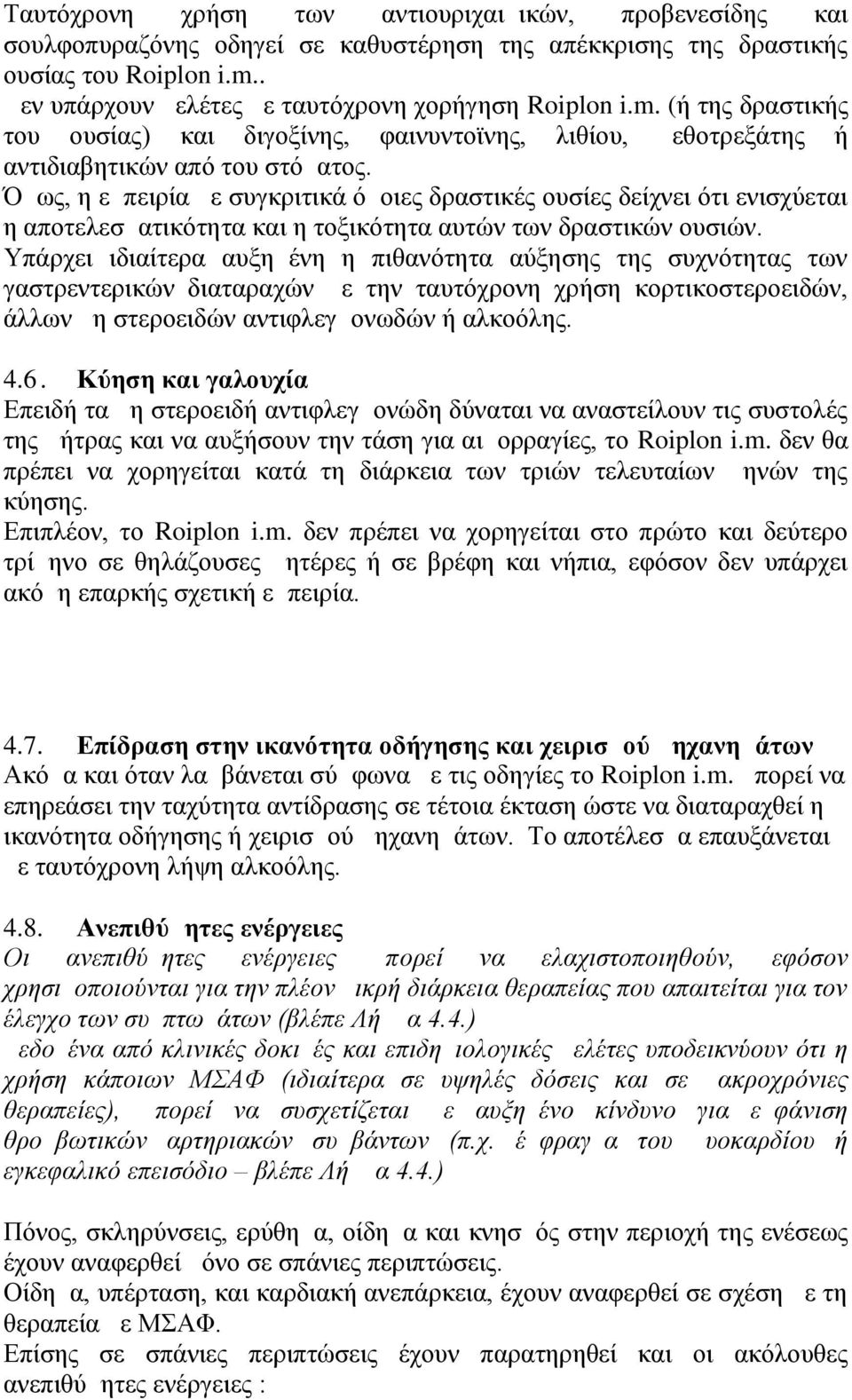 Όμως, η εμπειρία με συγκριτικά όμοιες δραστικές ουσίες δείχνει ότι ενισχύεται η αποτελεσματικότητα και η τοξικότητα αυτών των δραστικών ουσιών.