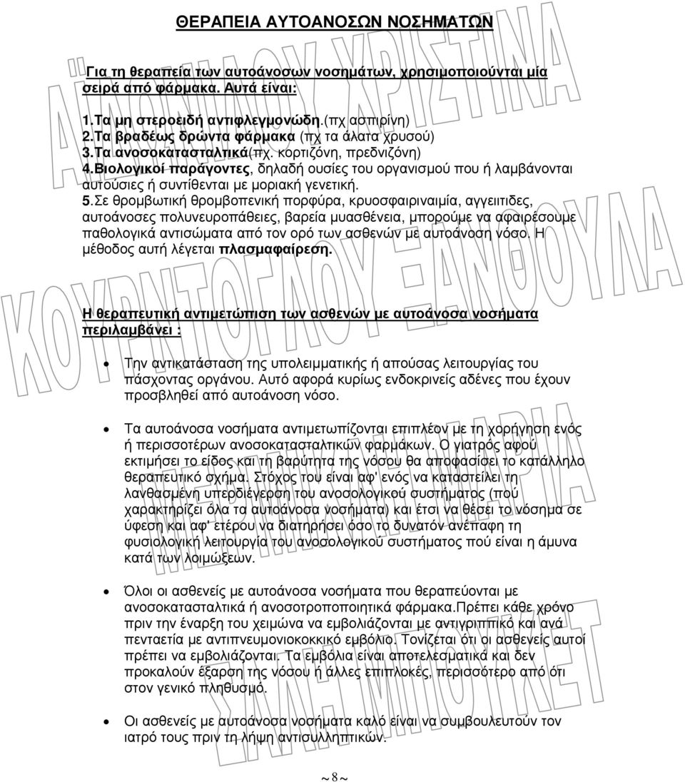 Βιολογικοί παράγοντες, δηλαδή ουσίες του οργανισµού που ή λαµβάνονται αυτούσιες ή συντίθενται µε µοριακή γενετική. 5.