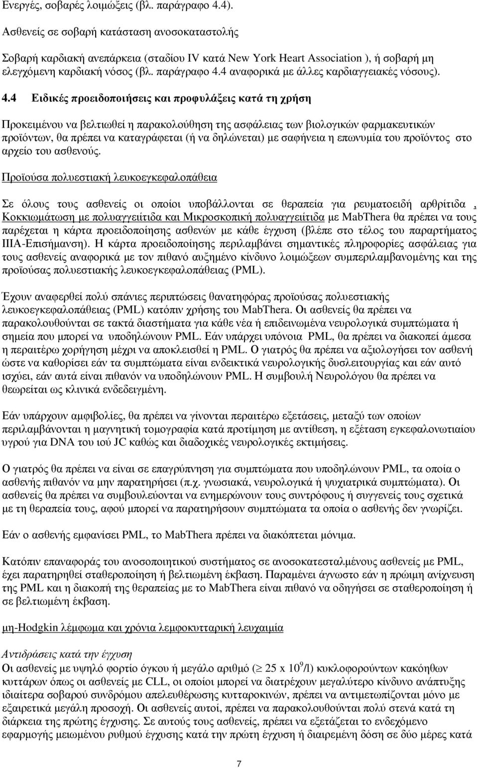 4 αναφορικά µε άλλες καρδιαγγειακές νόσους). 4.