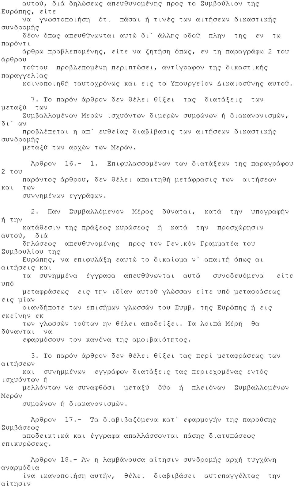 Δικαιοσύνης αυτού. 7.