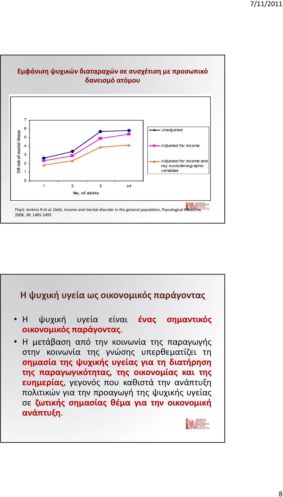 υγεία είναι ένας σημαντικός οικονομικός παράγοντας.