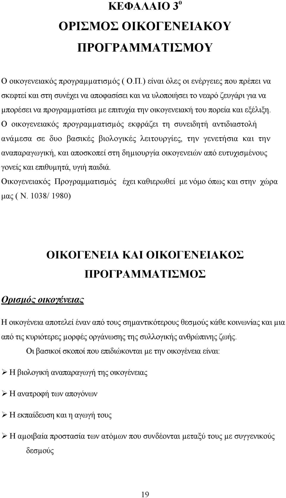 ) είναι όλες οι ενέργειες που πρέπει να σκεφτεί και στη συνέχει να αποφασίσει και να υλοποιήσει το νεαρό ζευγάρι για να µπορέσει να προγραµµατίσει µε επιτυχία την οικογενειακή του πορεία και εξέλιξη.