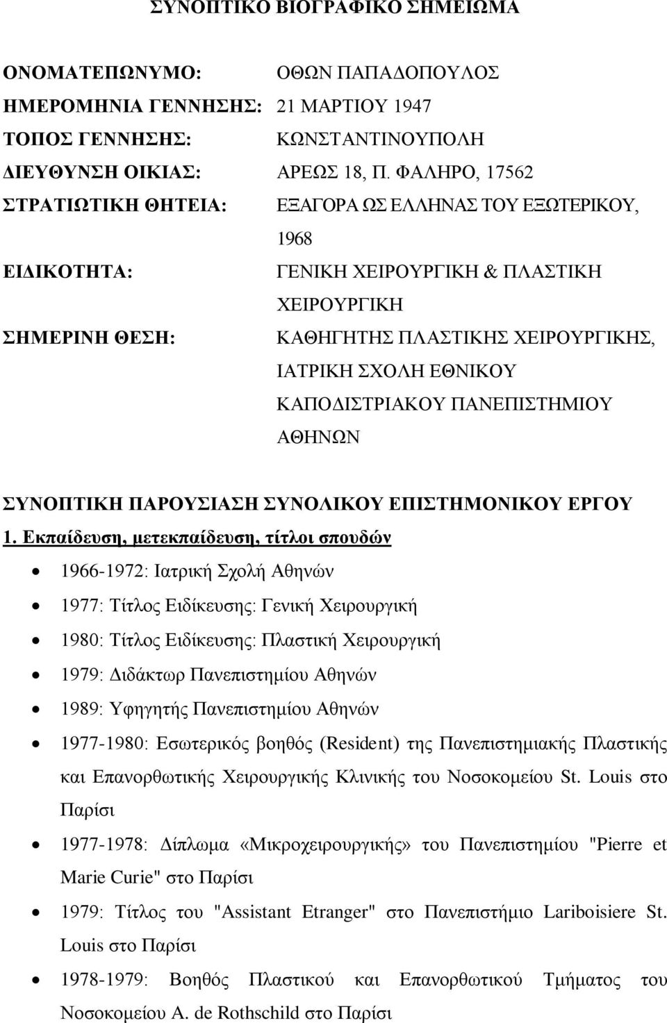 ΚΑΠΟΔΙΣΤΡΙΑΚΟΥ ΠΑΝΕΠΙΣΤΗΜΙΟΥ ΑΘΗΝΩΝ ΣΥΝΟΠΤΙΚΗ ΠΑΡΟΥΣΙΑΣΗ ΣΥΝΟΛΙΚΟΥ ΕΠΙΣΤΗΜΟΝΙΚΟΥ ΕΡΓΟΥ 1.