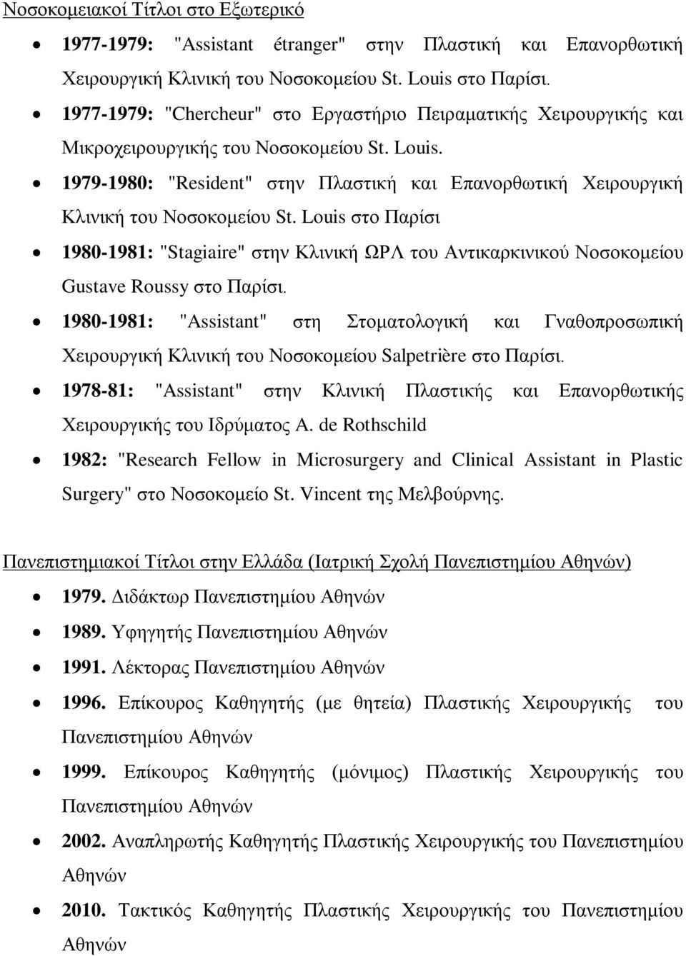 1979-1980: "Resident" στην Πλαστική και Επανορθωτική Χειρουργική Κλινική του Νοσοκομείου St.