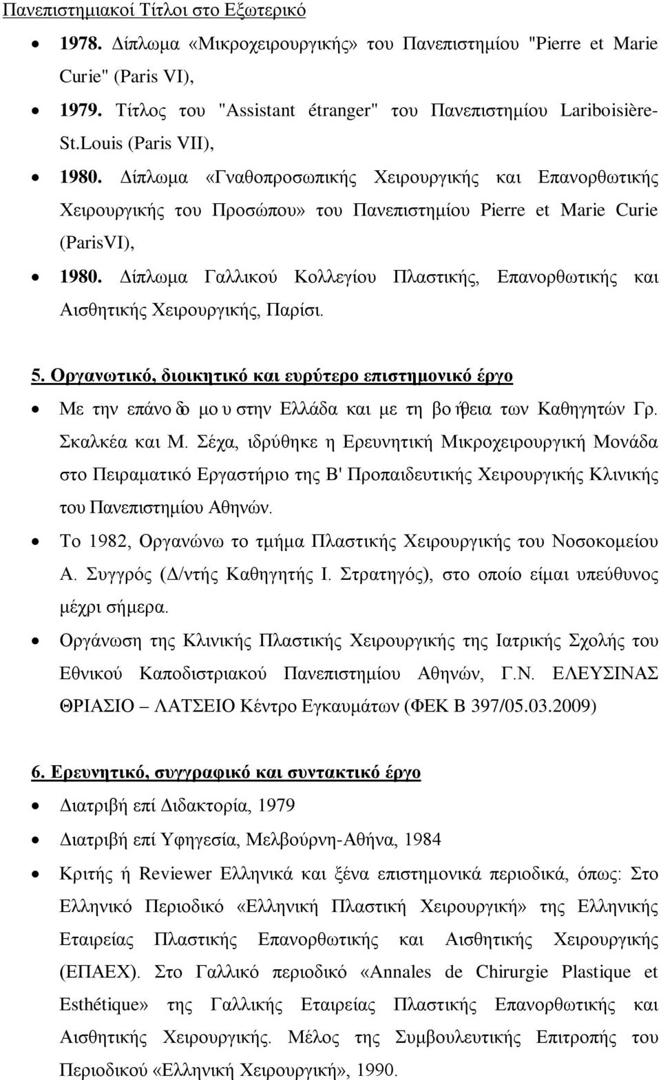 Δίπλωμα Γαλλικού Κολλεγίου Πλαστικής, Επανορθωτικής και Αισθητικής Χειρουργικής, Παρίσι. 5.