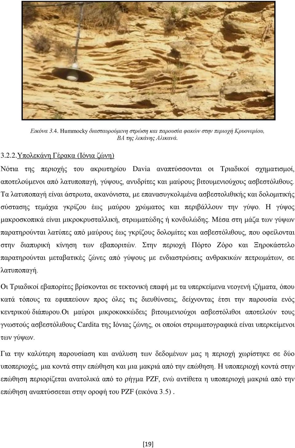 ασβεστόλιθους. Τα λατυποπαγή είναι άστρωτα, ακανόνιστα, με επανασυγκολιμένα ασβεστολιθικής και δολομιτικής σύστασης τεμάχια γκρίζου έως μαύρου χρώματος και περιβάλλουν την γύψο.