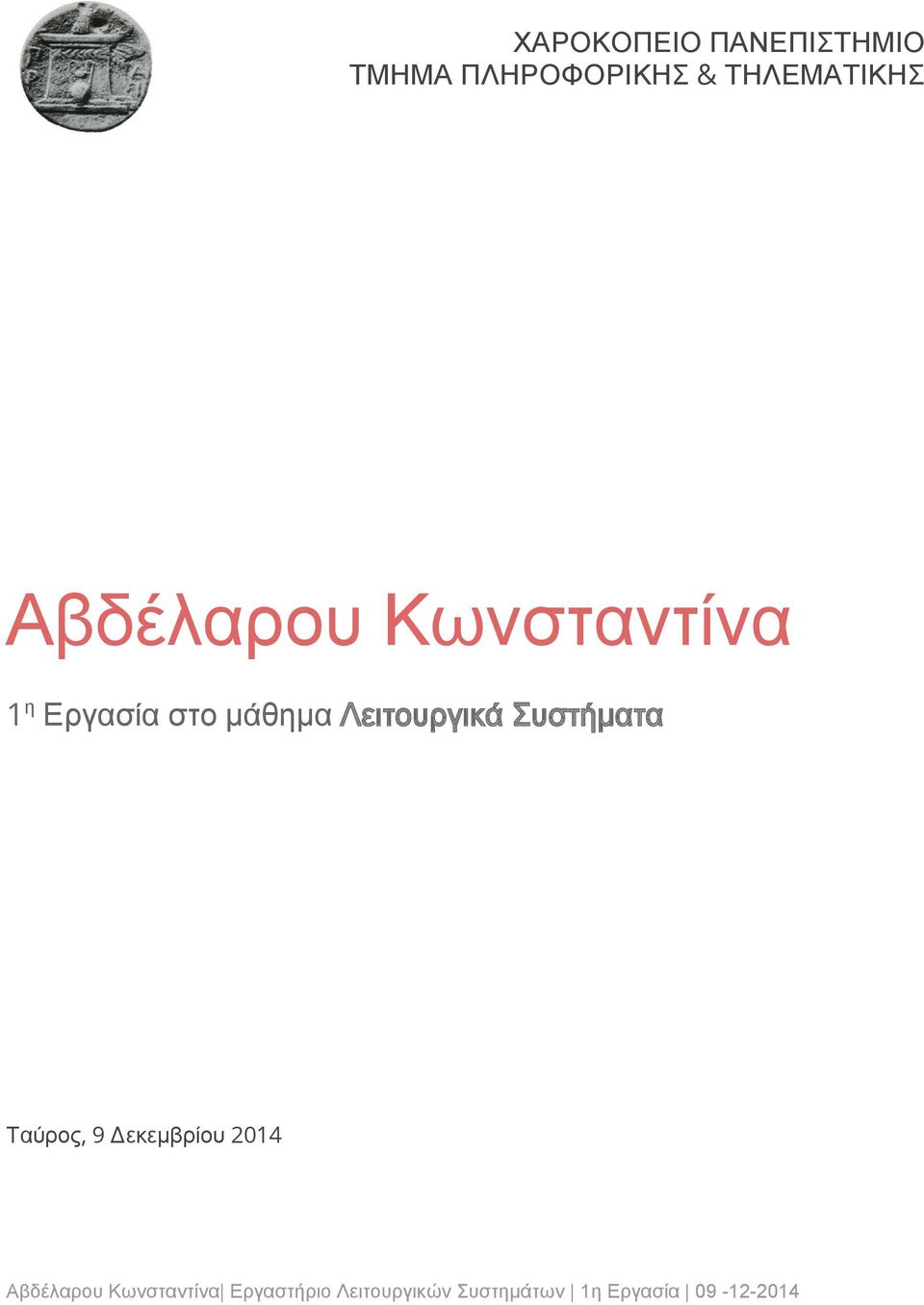 Κωνσταντίνα 1 η Εργασία στο μάθημα