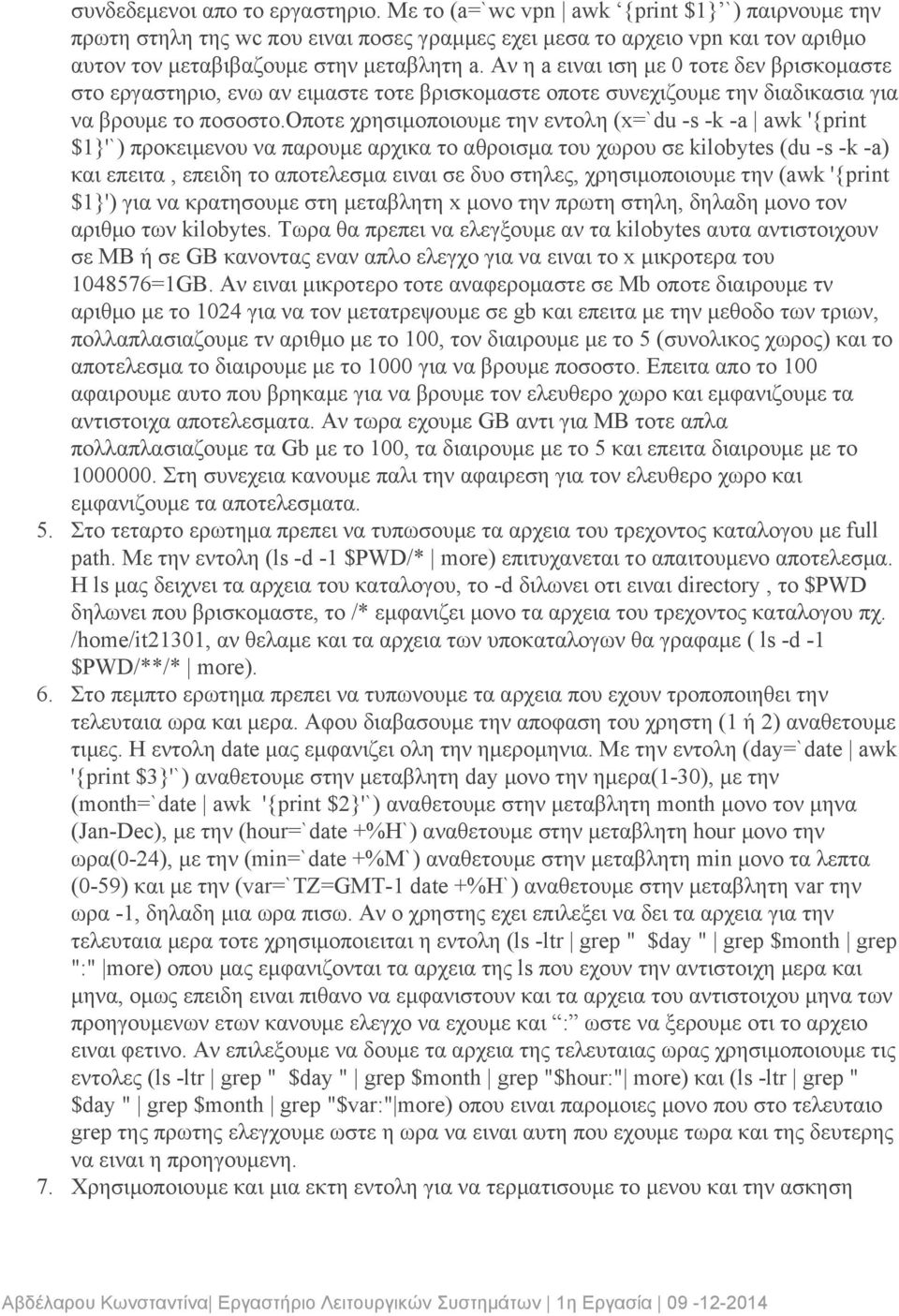 Αν η a ειναι ιση με 0 τοτε δεν βρισκομαστε στο εργαστηριο, ενω αν ειμαστε τοτε βρισκομαστε οποτε συνεχιζουμε την διαδικασια για να βρουμε το ποσοστο.