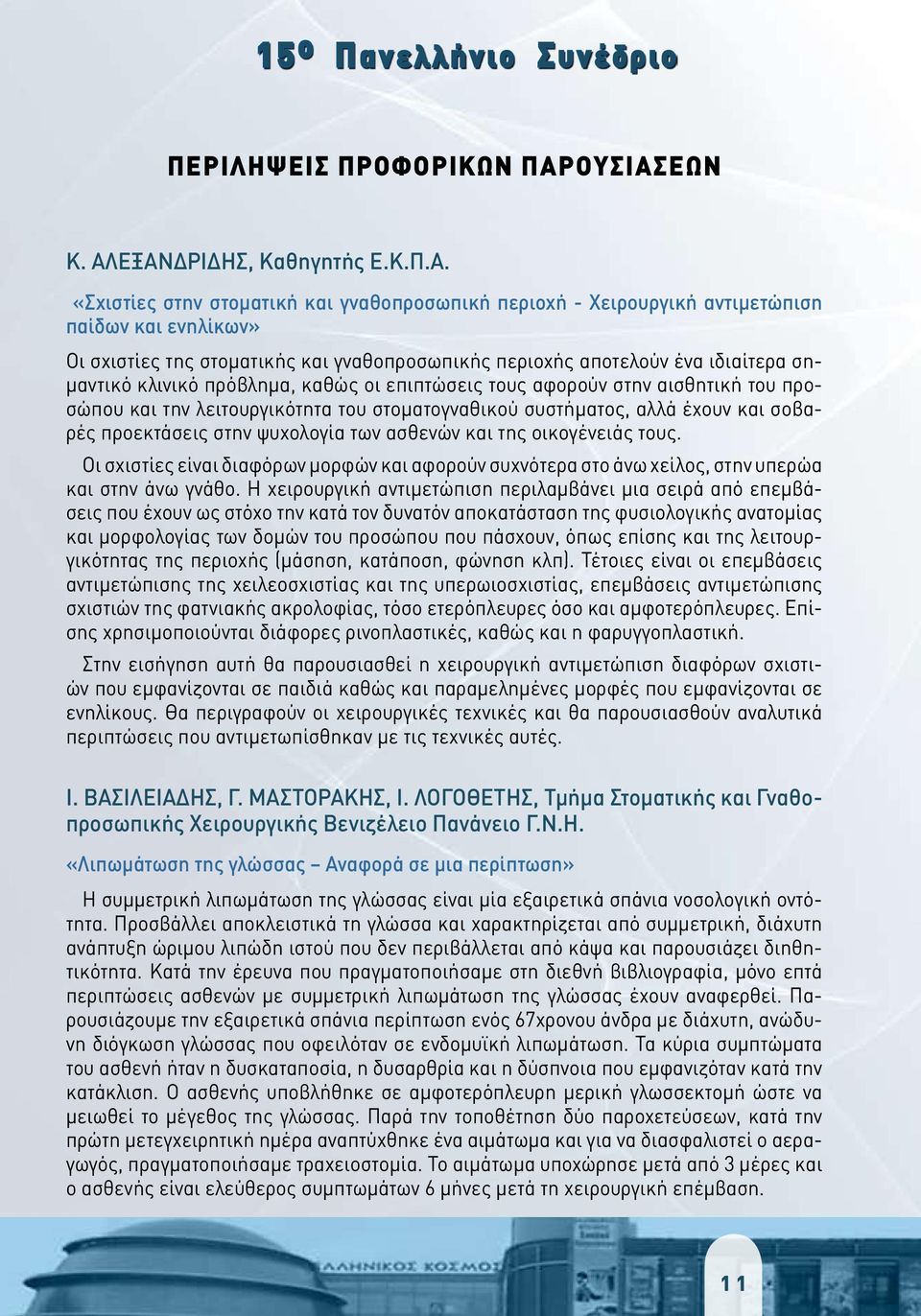 ΕΩΝ Κ. ΑΛ