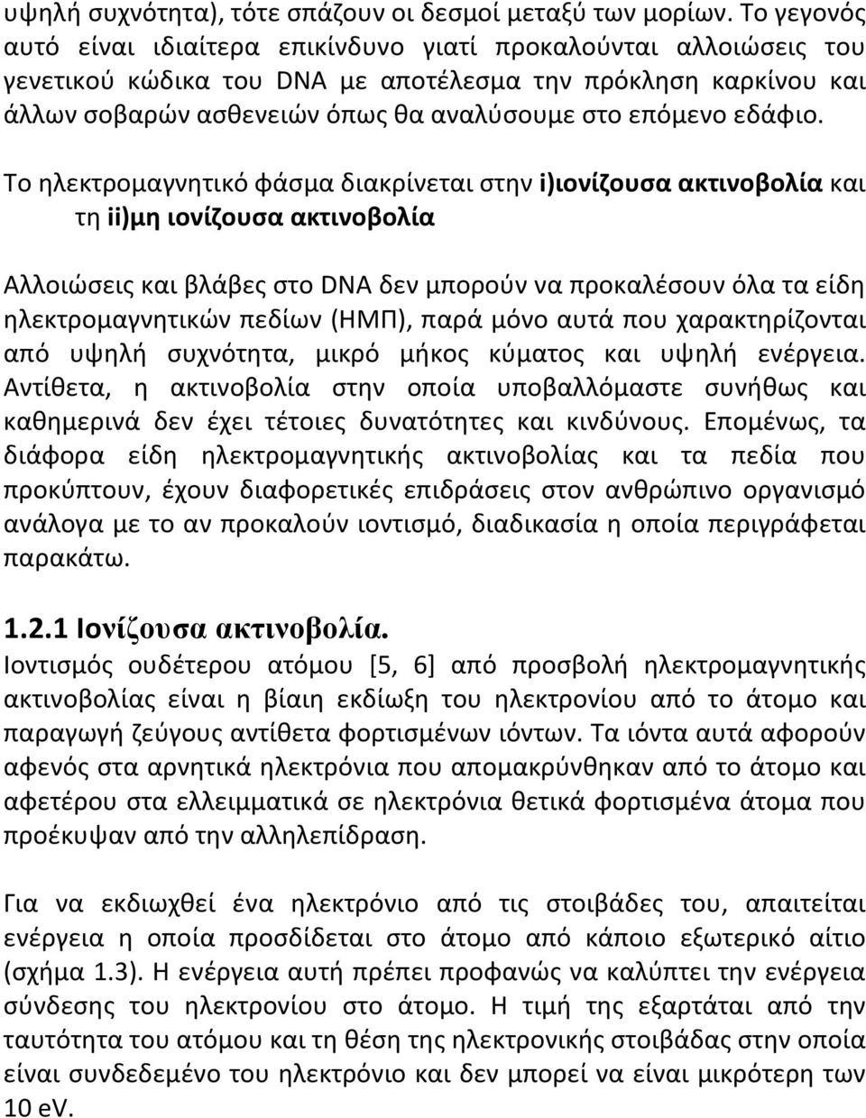 εδάφιο.