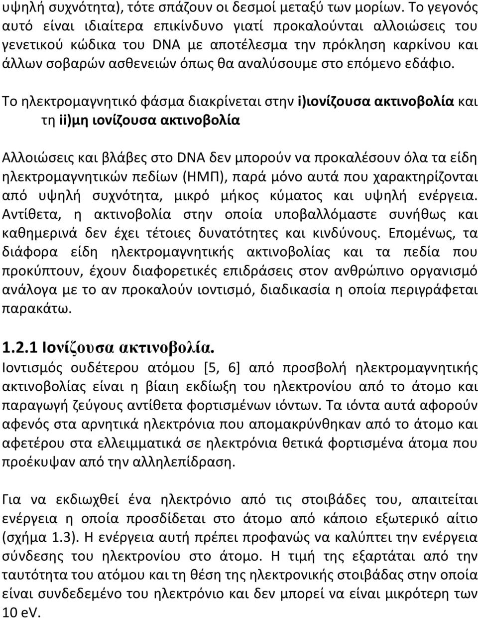 εδάφιο.