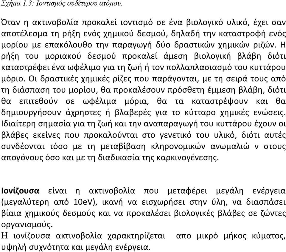 Η ρήξη του μοριακού δεσμού προκαλεί άμεση βιολογική βλάβη διότι καταστρέφει ένα ωφέλιμο για τη ζωή ή τον πολλαπλασιασμό του κυττάρου μόριο.