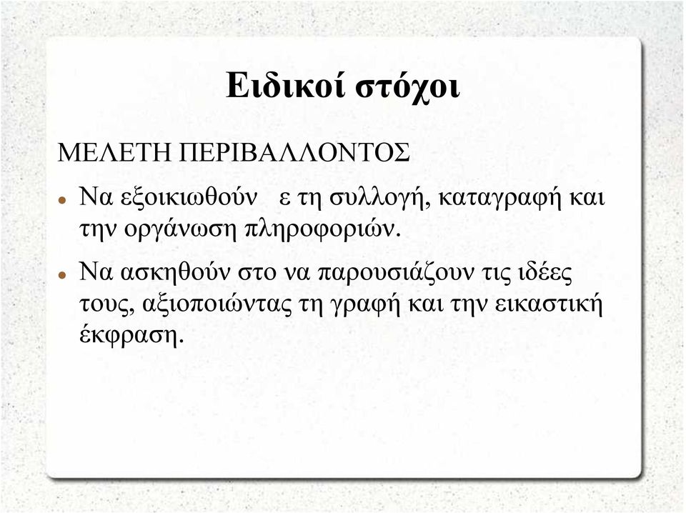 πληροφοριών.